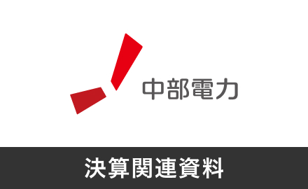 決算関連資料