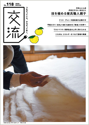 「交流」NO.118パンフレット画像