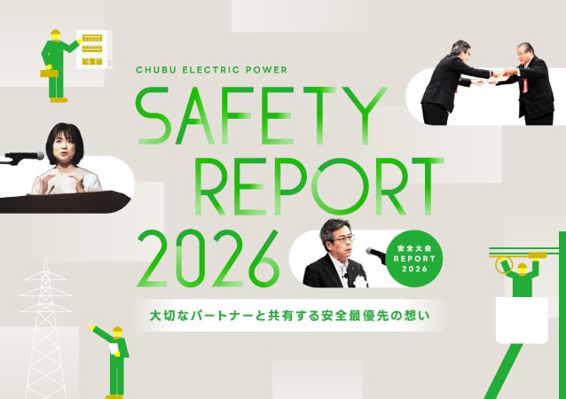 2026年度安全大会レポート