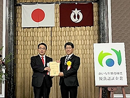 あいち生物多様性企業認証の優良認証を受けました