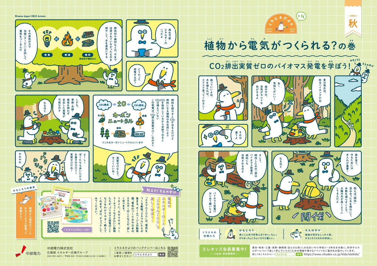 ミラエネだより2025年秋号