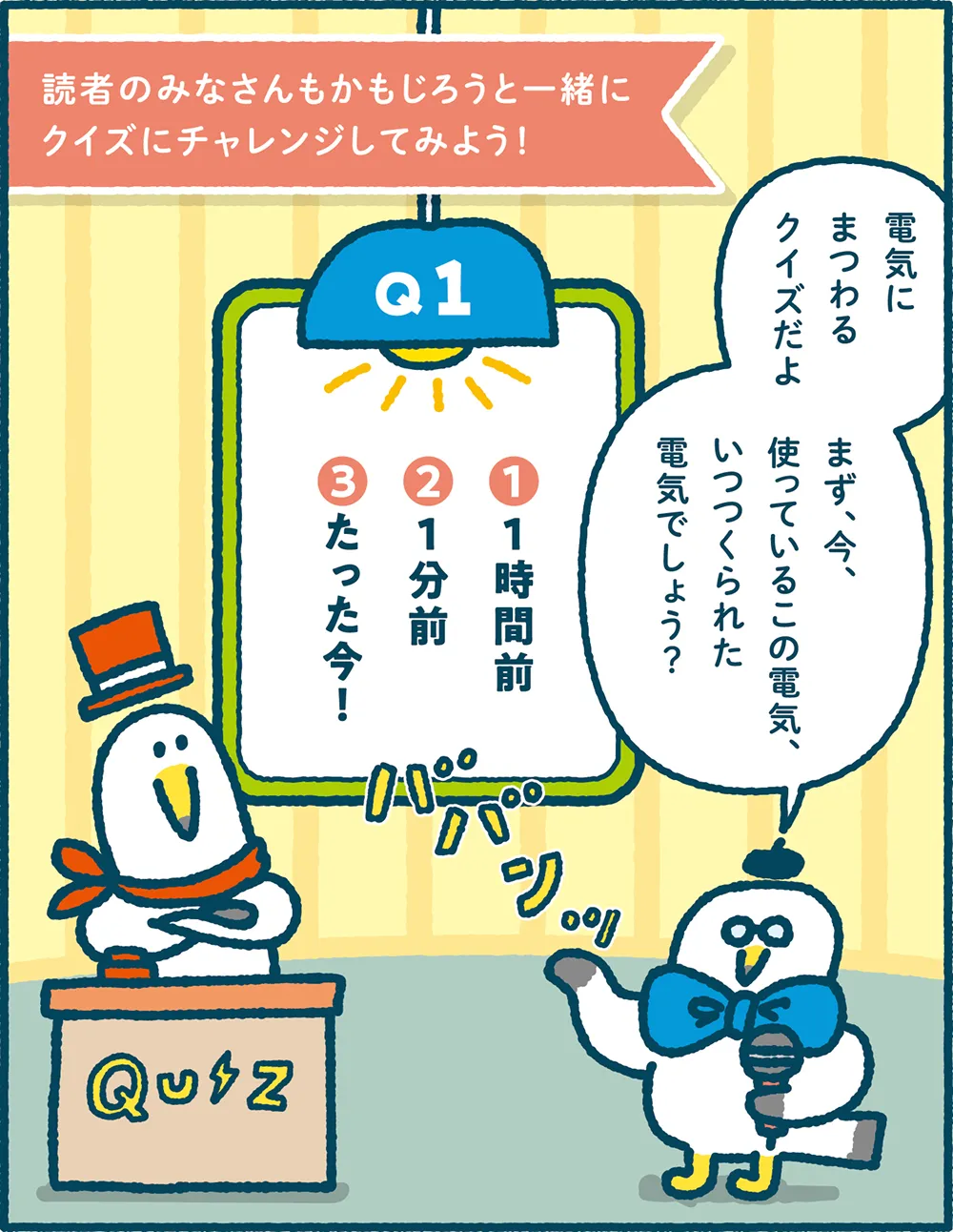 ミラエネだより2026年春号漫画