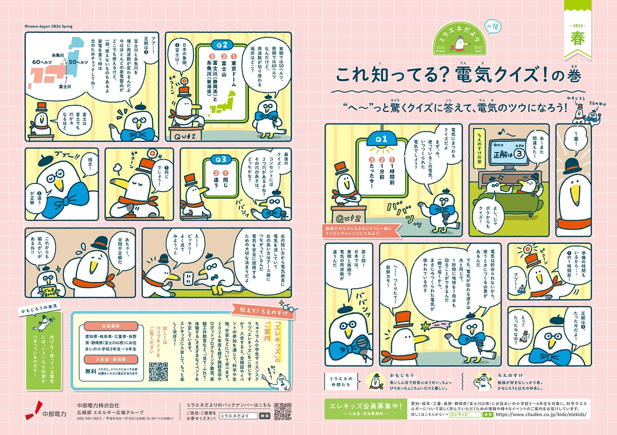 ミラエネだより2026年春号
