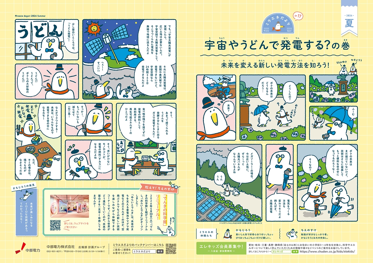 ミラエネだより2026年夏号