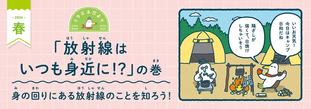 ミラエネだより　2024年春号