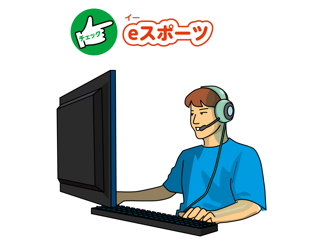 eスポーツ