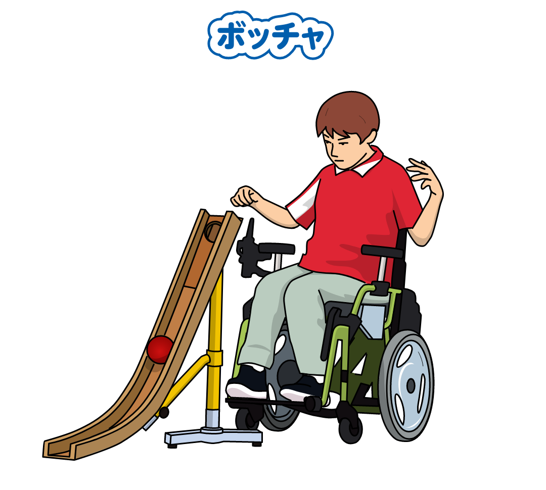 ボッチャ