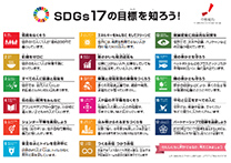 「SDGsのはなし」画像