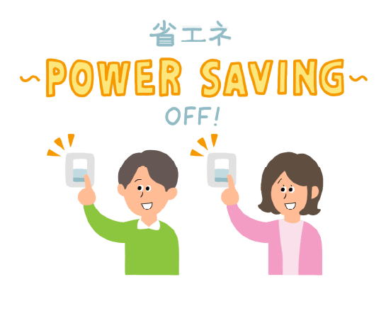 わたしたちにもできることがあります。
