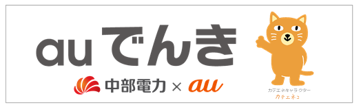 auでんきの画像 auでんきの画像