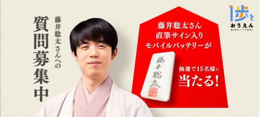藤井聡太さん×中部電力 一歩応援 プロジェクトの画像 藤井聡太さん×中部電力 一歩応援 プロジェクトの画像