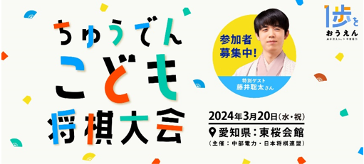 ちゅうでん こども将棋大会の画像 ちゅうでん こども将棋大会の画像