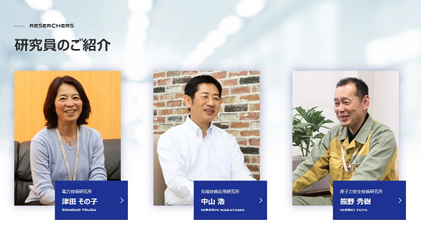 研究員紹介イメージ 研究員紹介イメージ