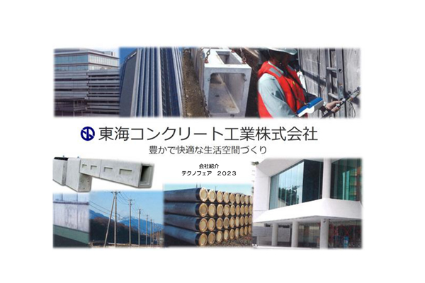 会社事業紹介