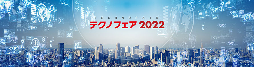 テクノフェア