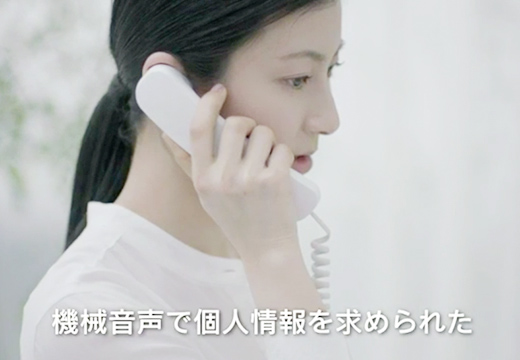 「詐欺・不審セールス」篇のCMのイメージ