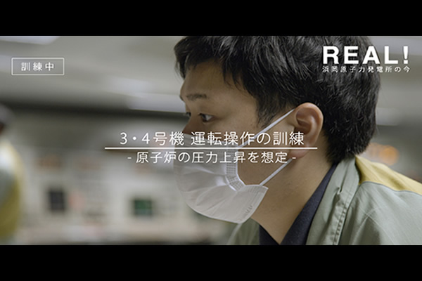 #15【訓練4】原子炉の圧力上昇を想定のイメージ