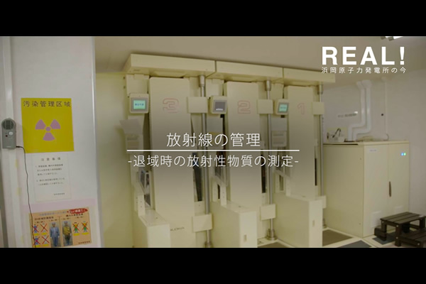 #32【測定5】退域時の放射性物質の測定のイメージ